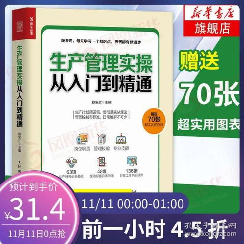 《生產管理實操從入門到精通》 一本理論與實踐兼備的工廠運作指南